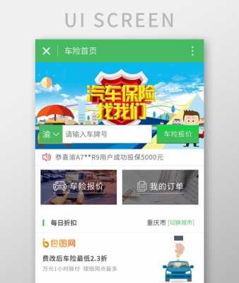 车险微信-图3