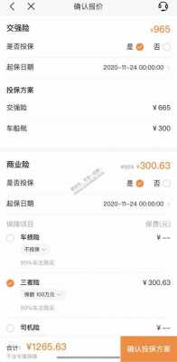 车险无责100元-图3