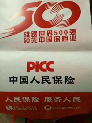 中国人保是500强-图1