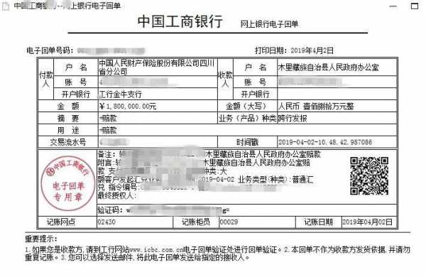 人保财险客户回执单-图1