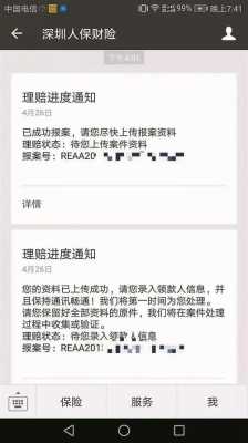 人保理赔到账通知吗-图3