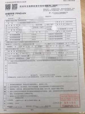 中国平安车险定损单-图1