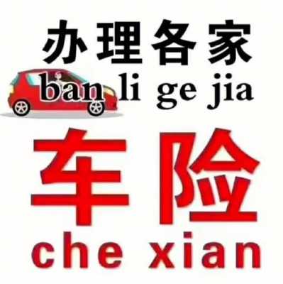 代办车险需要什么手续-图1