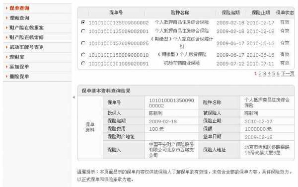 非车险信息-图1