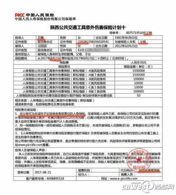 更改人保单电话号码-图2