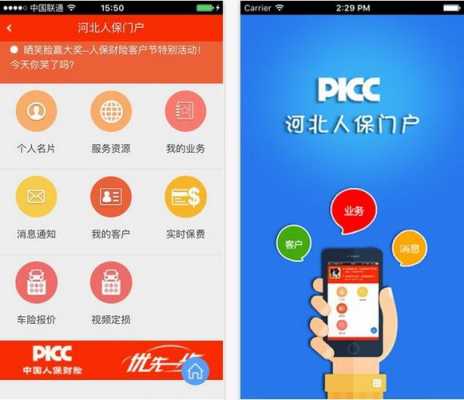 人保保险有app么-图1