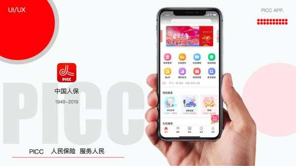 人保保险有app么-图3