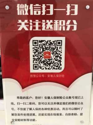 关于新疆人保公众号的信息-图1