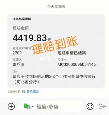 老收到人保寿险短信-图1