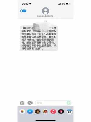 老收到人保寿险短信-图3