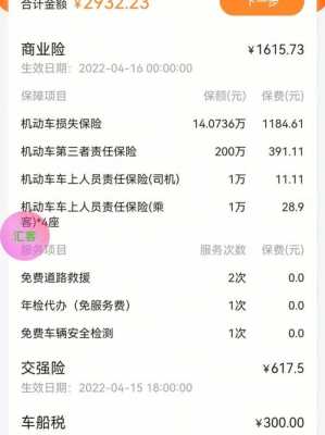 平安车险返点要2个月-图2