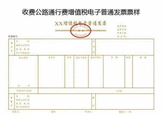 车险给电子发票可以吗-图3