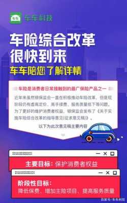 车险新政启动-图2