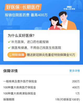 好医保人保众康-图1