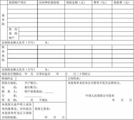 网上投保车险保单传统形式-图3