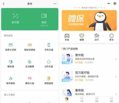 人保微信账户-图2