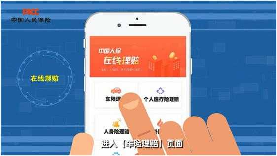 福建人保财险APP-图3