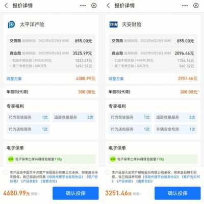 支付宝投保车险划算吗-图1