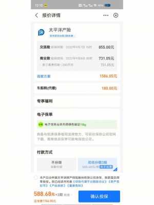支付宝投保车险划算吗-图3