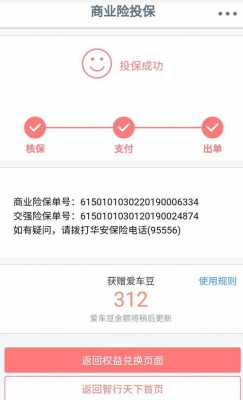 车险网上支付-图1
