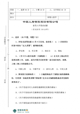 人保财险入职考试-图1