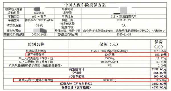 人保报价系统登录账号-图3