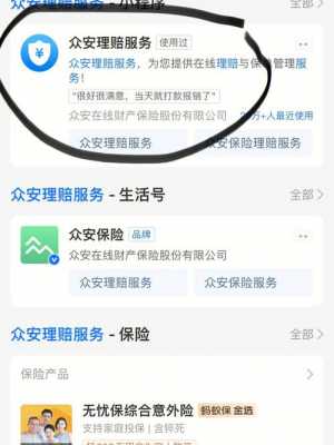 支付宝众安跟人保-图1