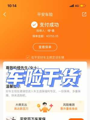 平安车险登记未付款可以退吗-图1