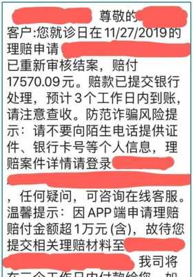 车险怎么理赔短信-图1