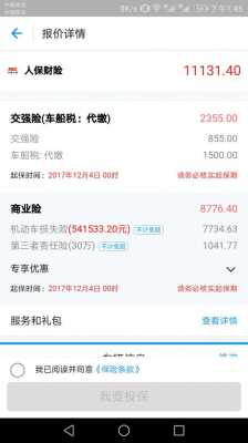 支付宝报车险-图3