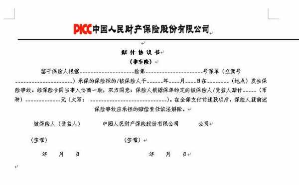 车险赔款通知-图1