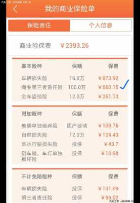 平安保险公司车险价格-图3