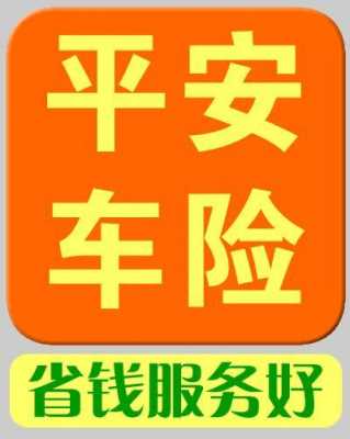 平安车险直赔我全责-图1