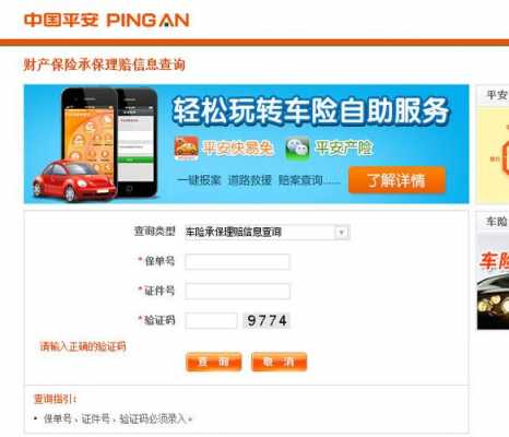 平安车险自助理赔查询-图1