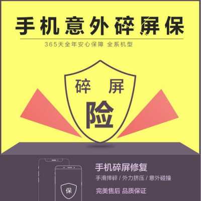 中国人保手机碎屏保险-图2